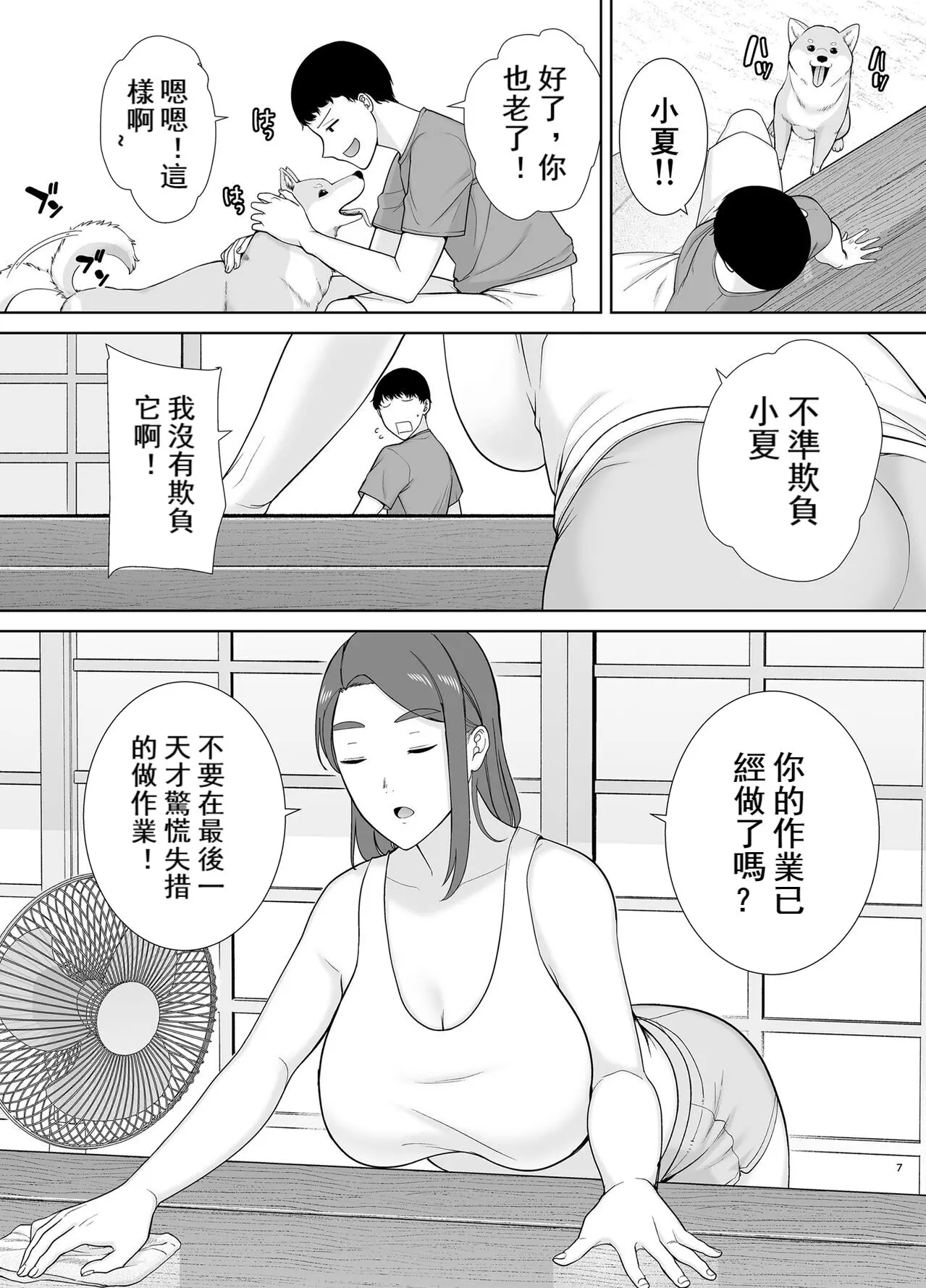 僕の母さんで 僕の好きな人-219