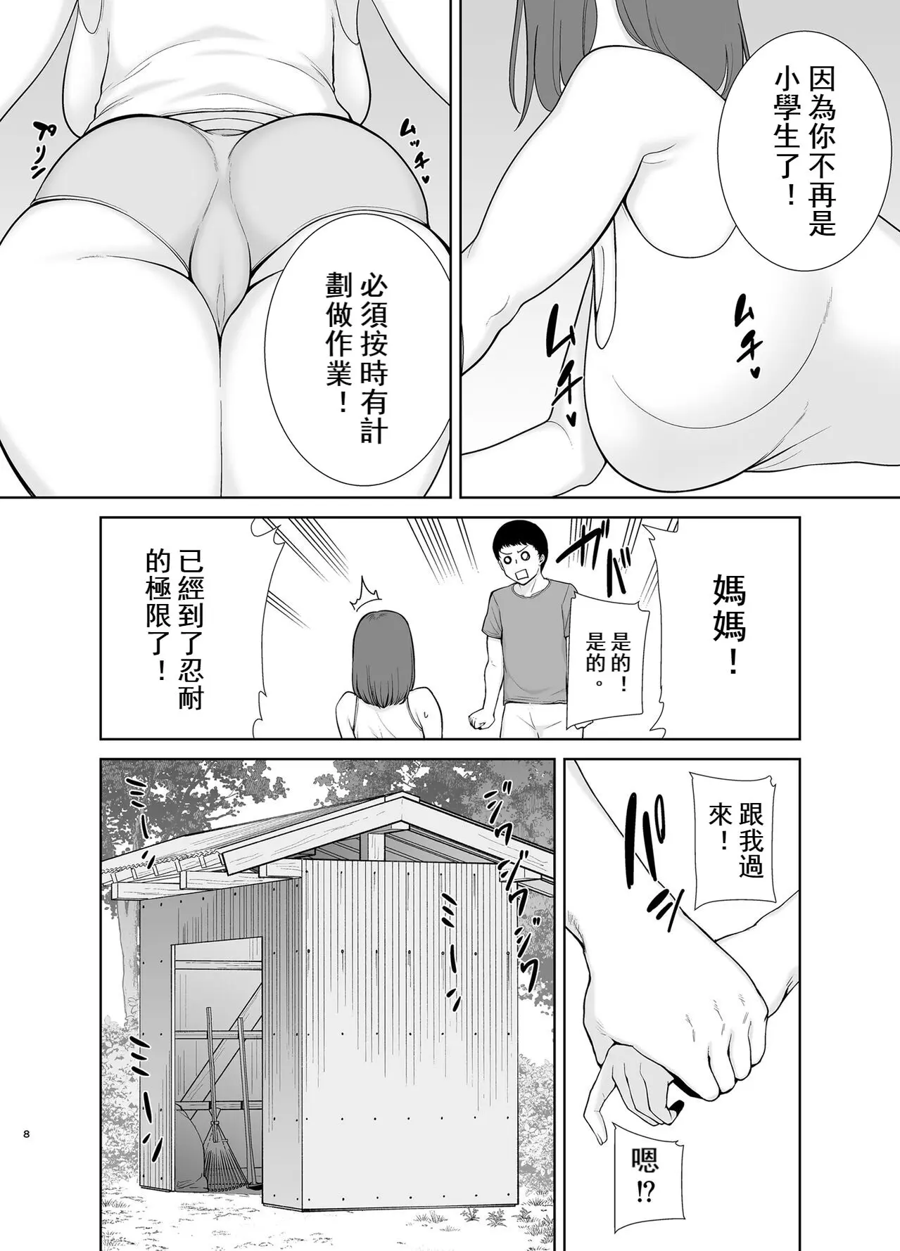 僕の母さんで 僕の好きな人-220