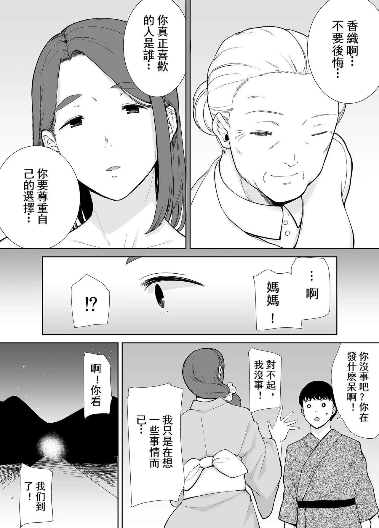 僕の母さんで 僕の好きな人-251