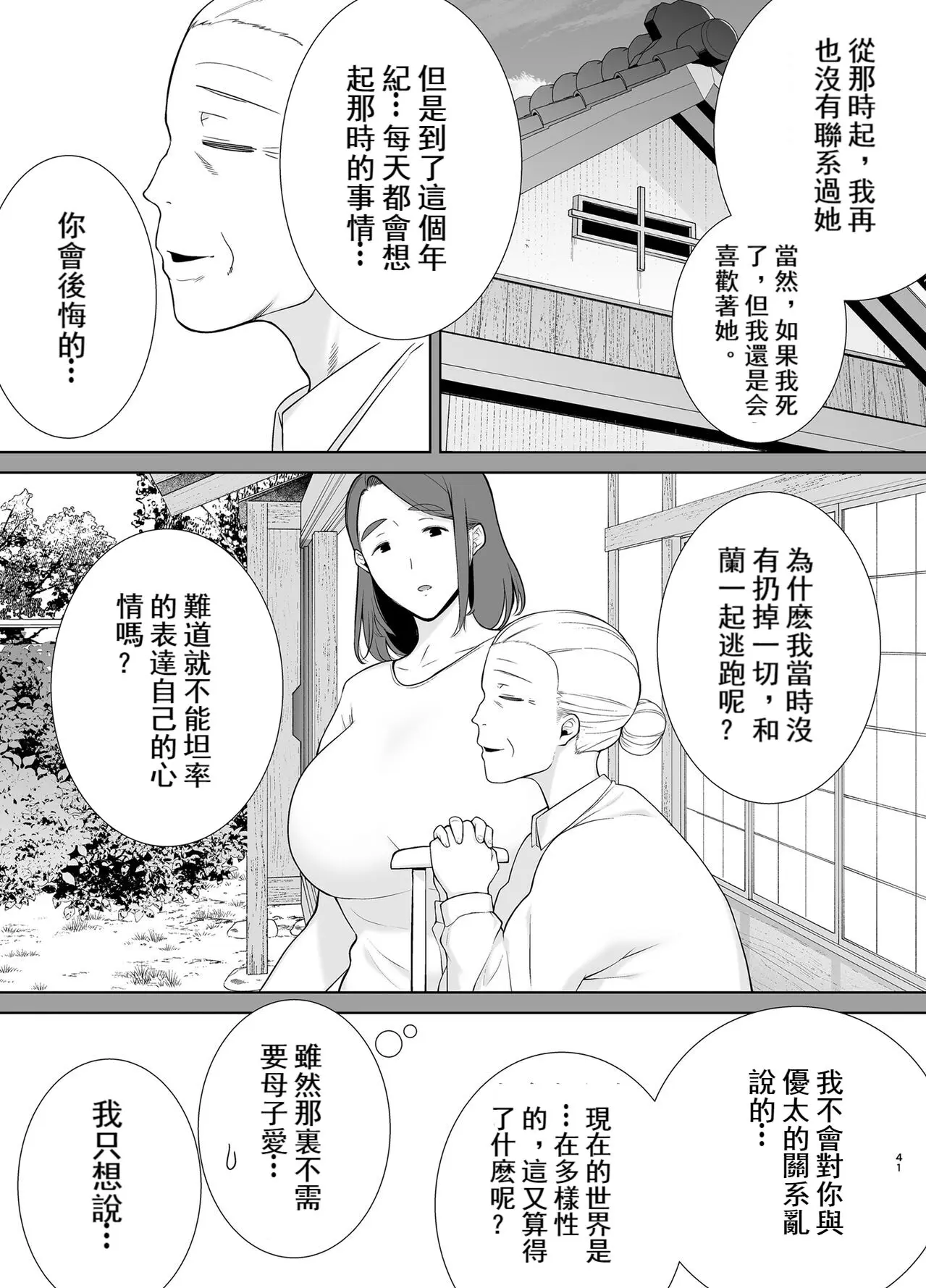 僕の母さんで 僕の好きな人-250