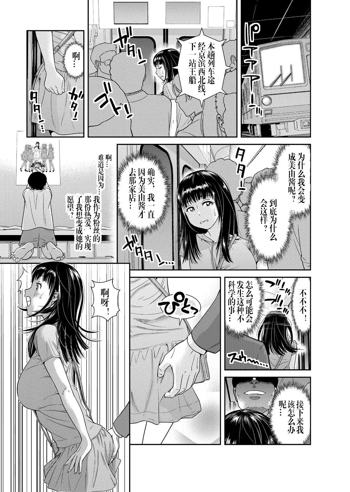 俺とあの娘の女體化チェンジ 中でイったら交代してね 1-11