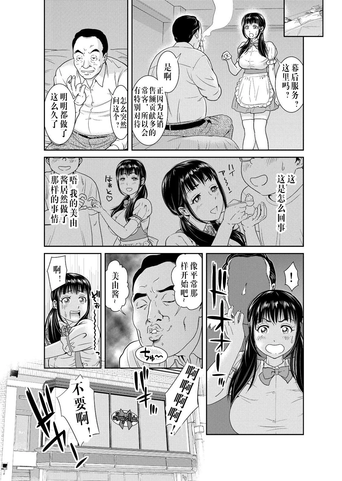 俺とあの娘の女體化チェンジ 中でイったら交代してね 1-19