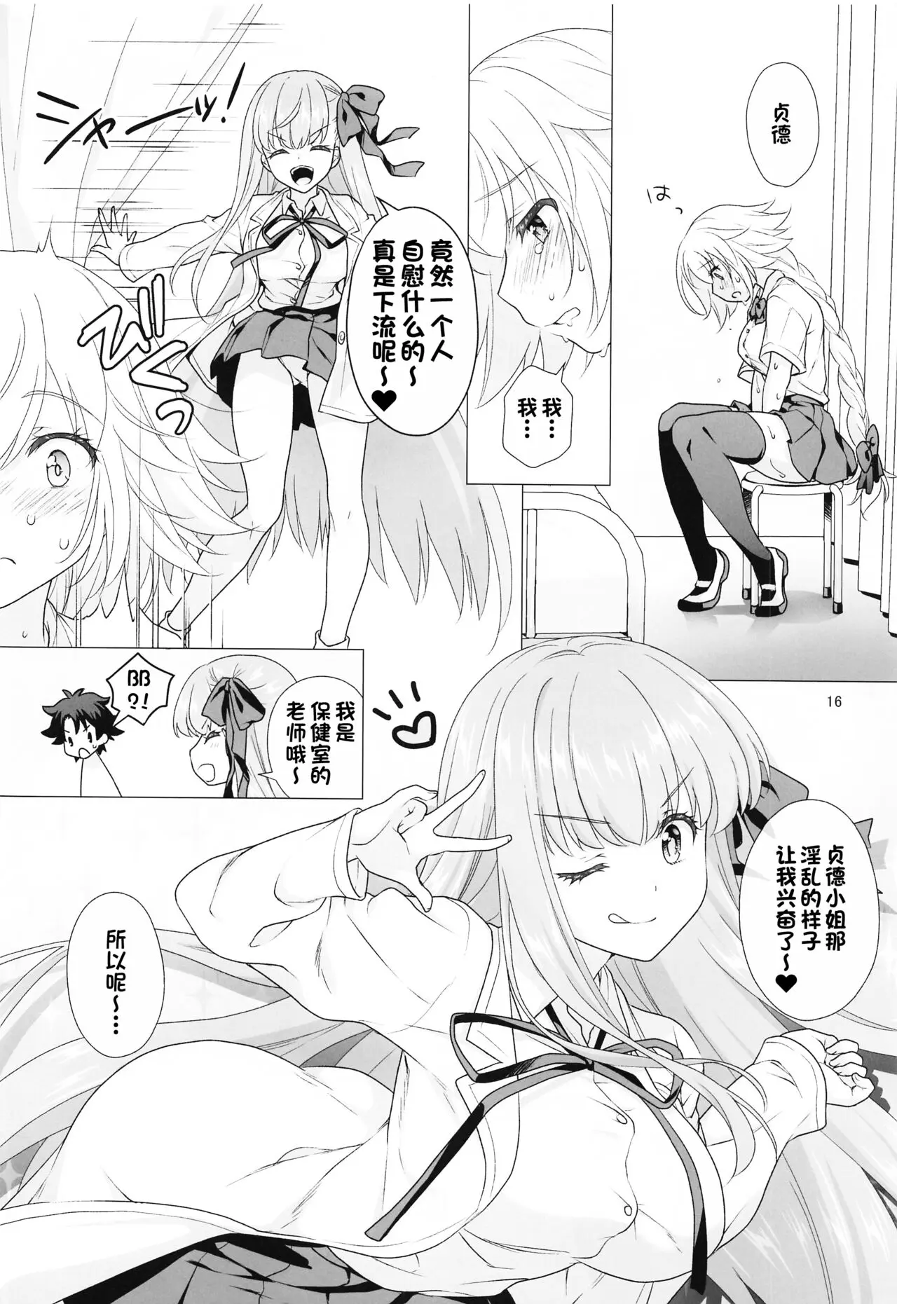 CHALDEA GIRLS COLLECTION ジャンヌ＆マリーもっと制服Hしまくる本-15