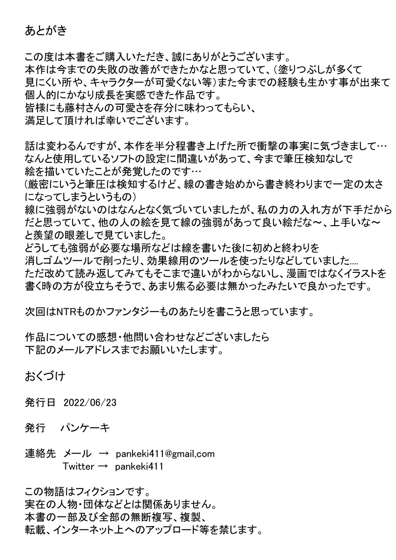 前の席の藤村さんが誘惑してくる話-29