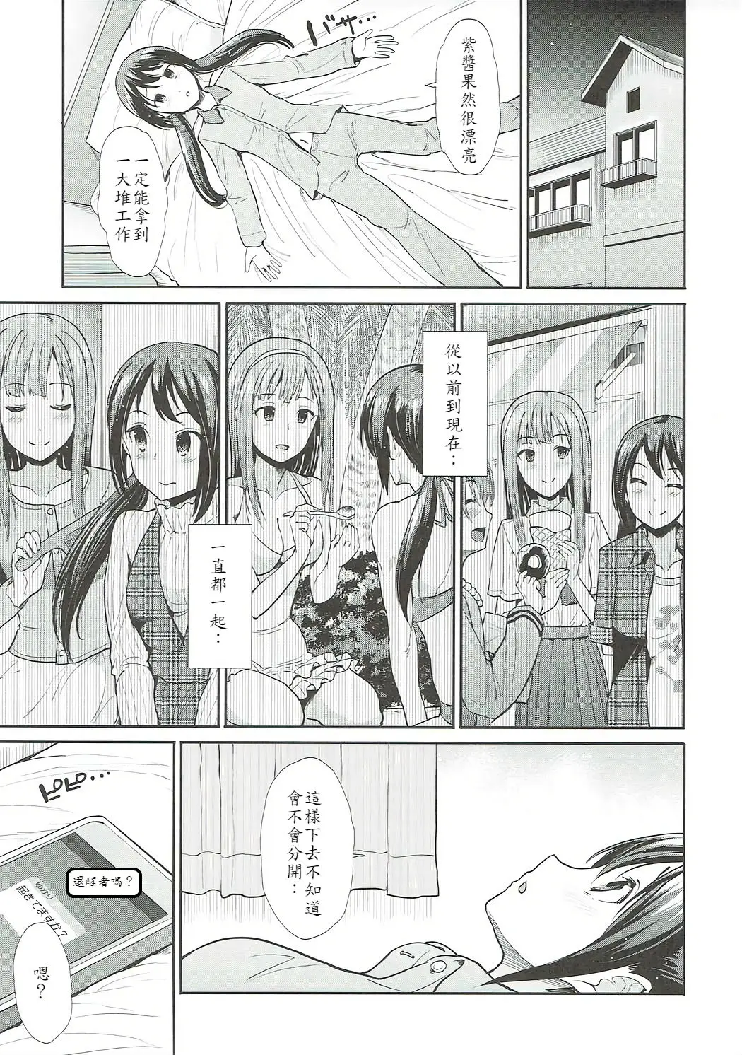 墮落の百合 悅楽の園 アイドルマスターシンデレラガールズ-4