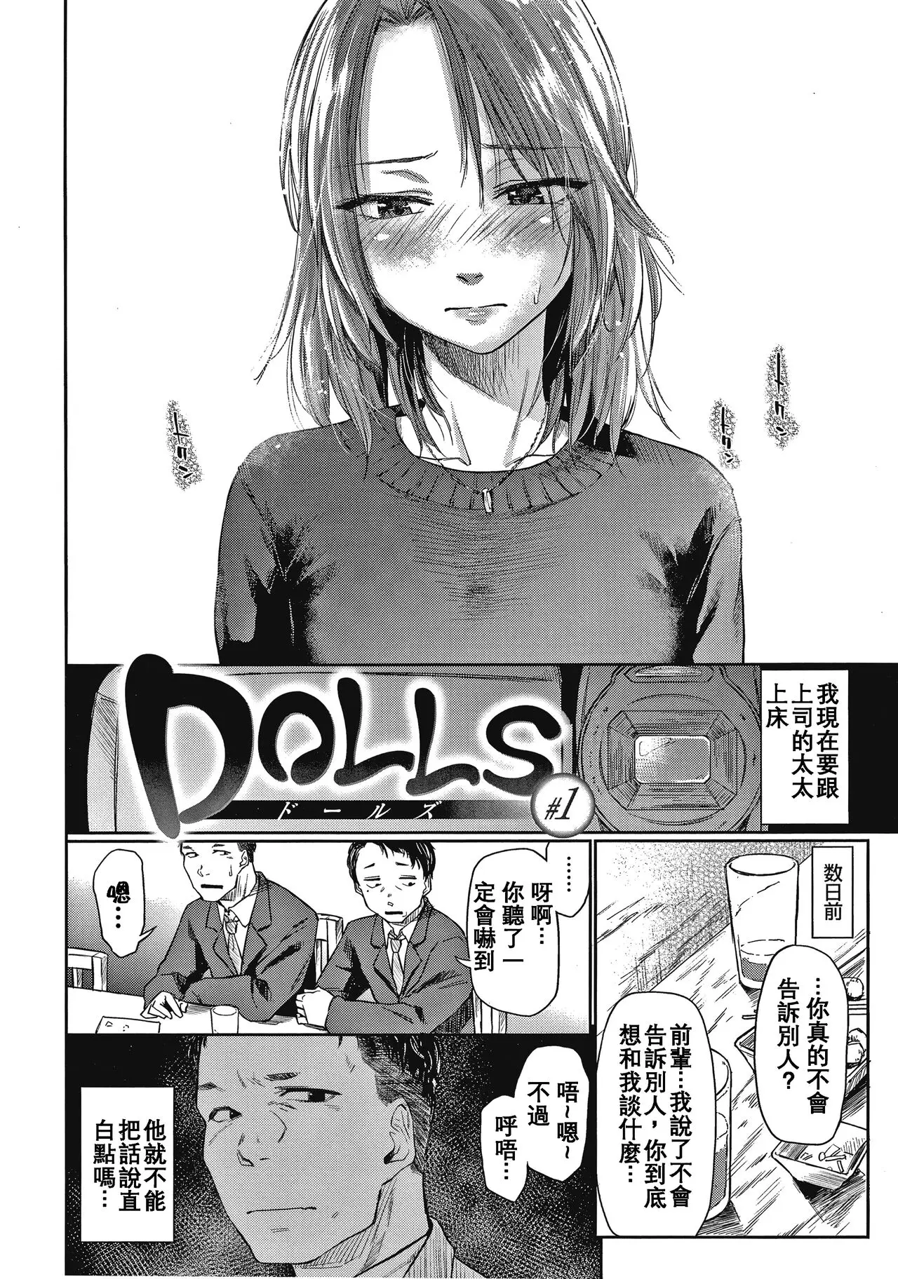 DOLLS純肉體関係+4Pリーフレット 第1、2話-3