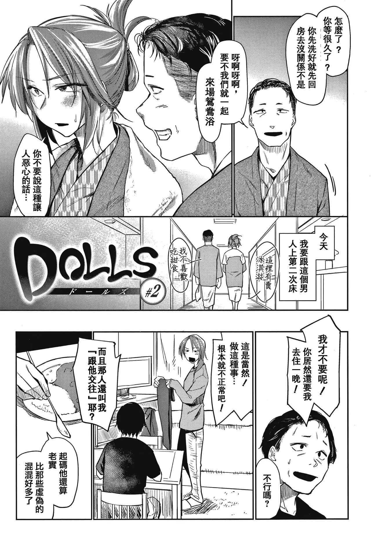 DOLLS純肉體関係+4Pリーフレット 第1、2話-28