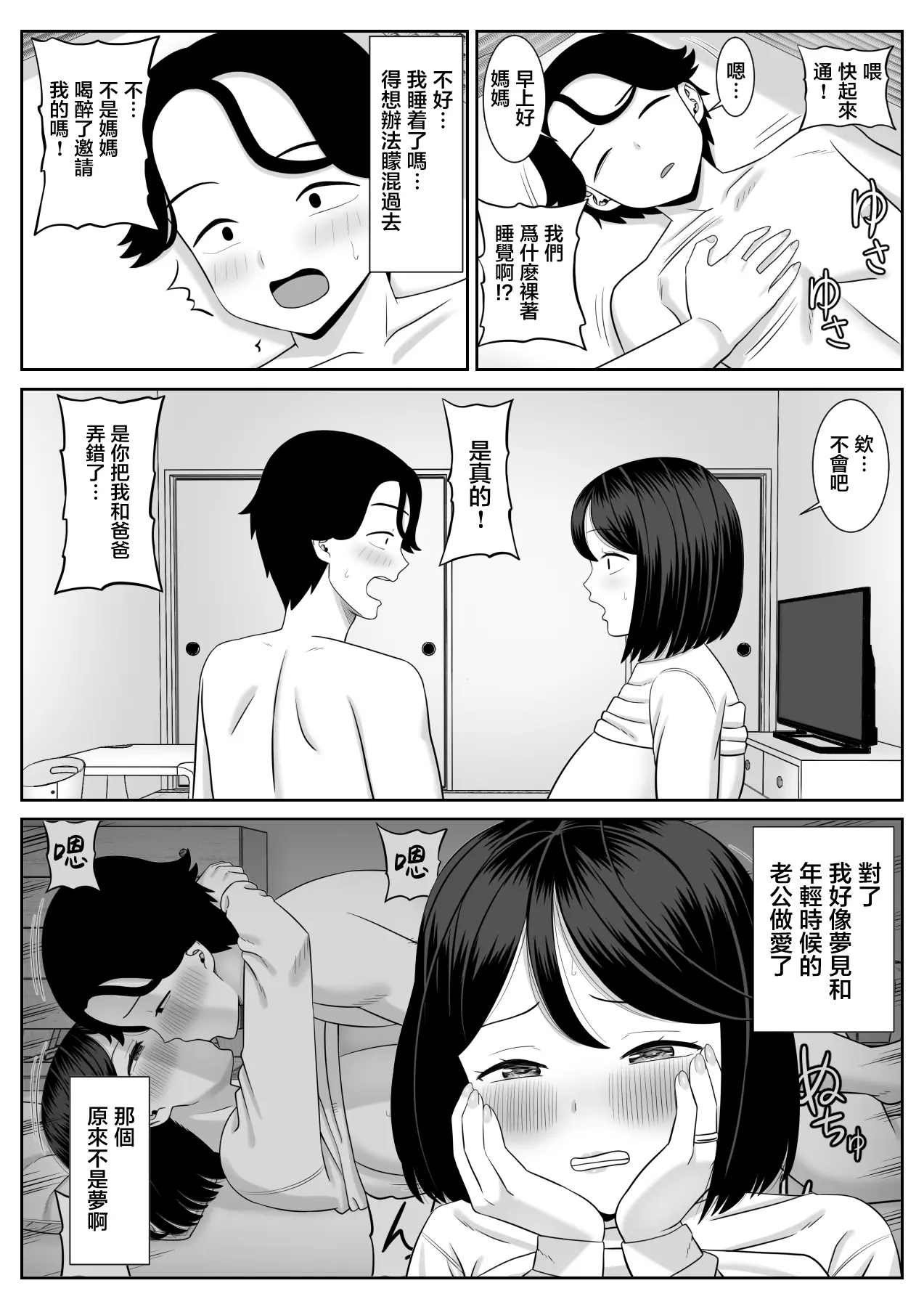 思春期息子はお母さんに欲情する-30