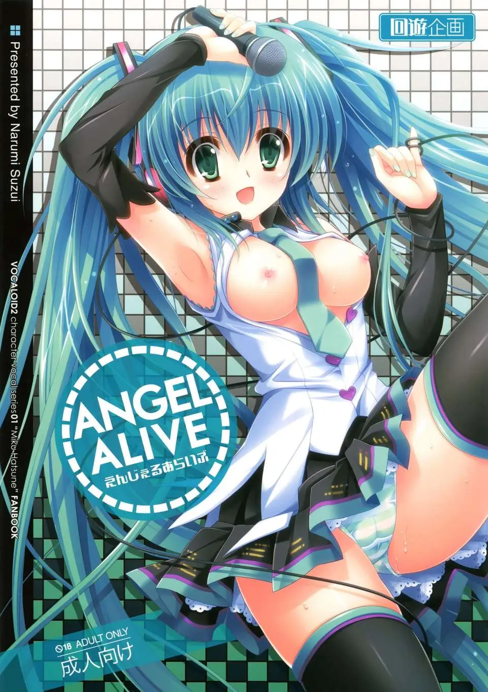 ANGEL ALIVE VOCALOID-1
