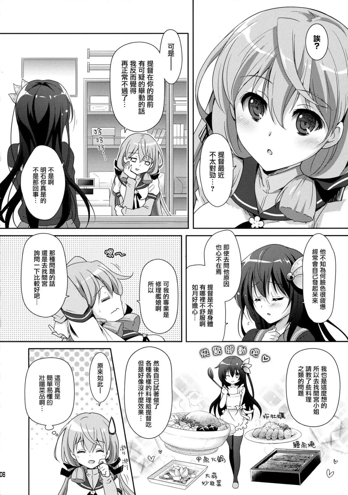 トロけちゃうほどいっしょにいさせて 艦隊これくしょん-艦-5