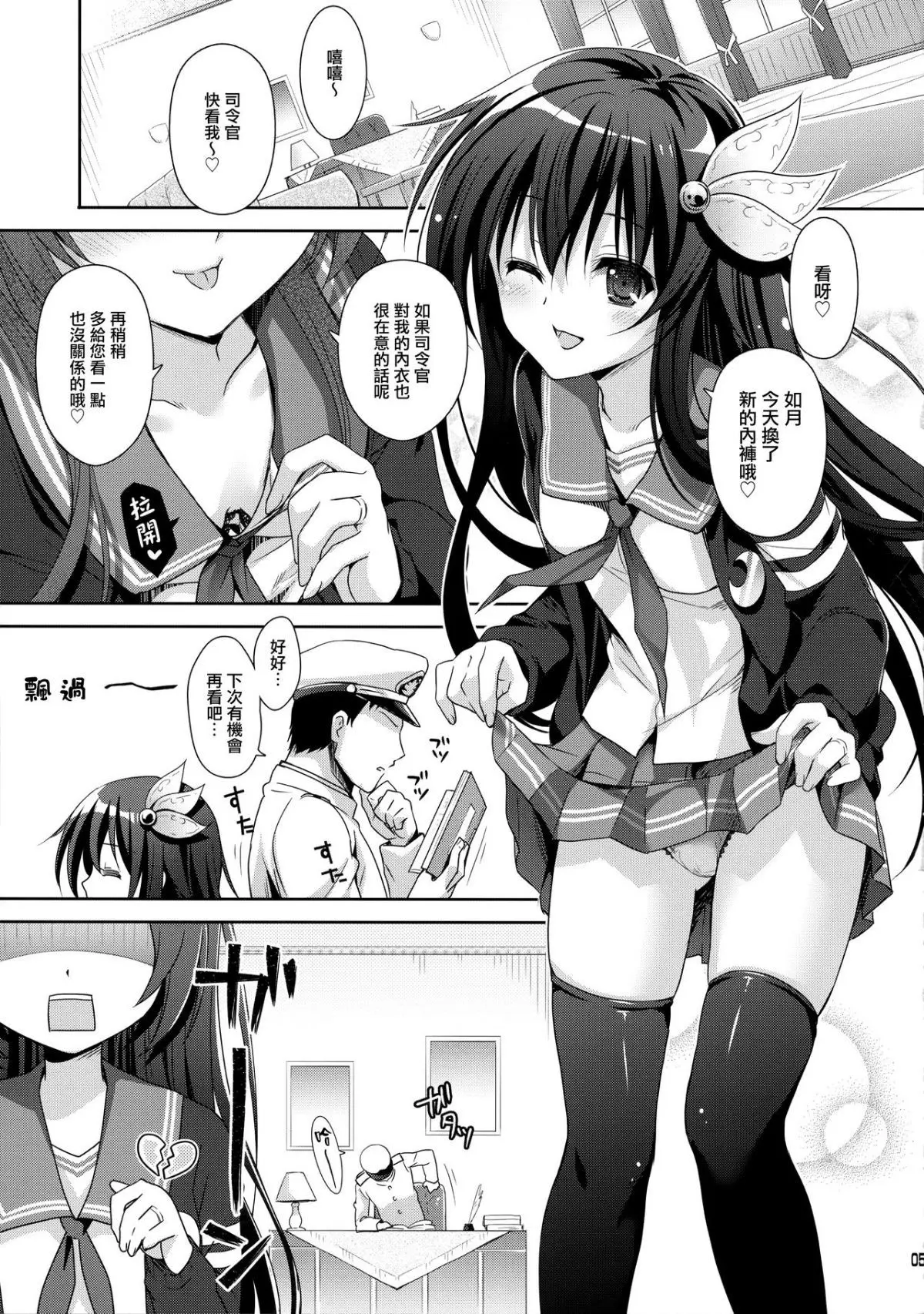 トロけちゃうほどいっしょにいさせて 艦隊これくしょん-艦-4