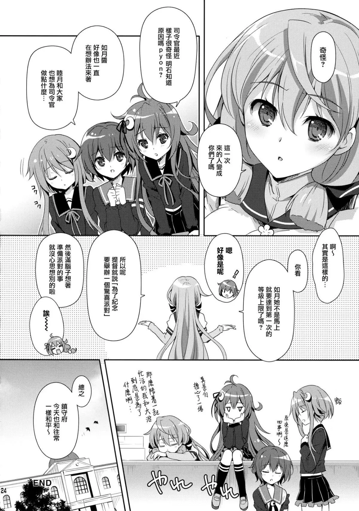 トロけちゃうほどいっしょにいさせて 艦隊これくしょん-艦-23