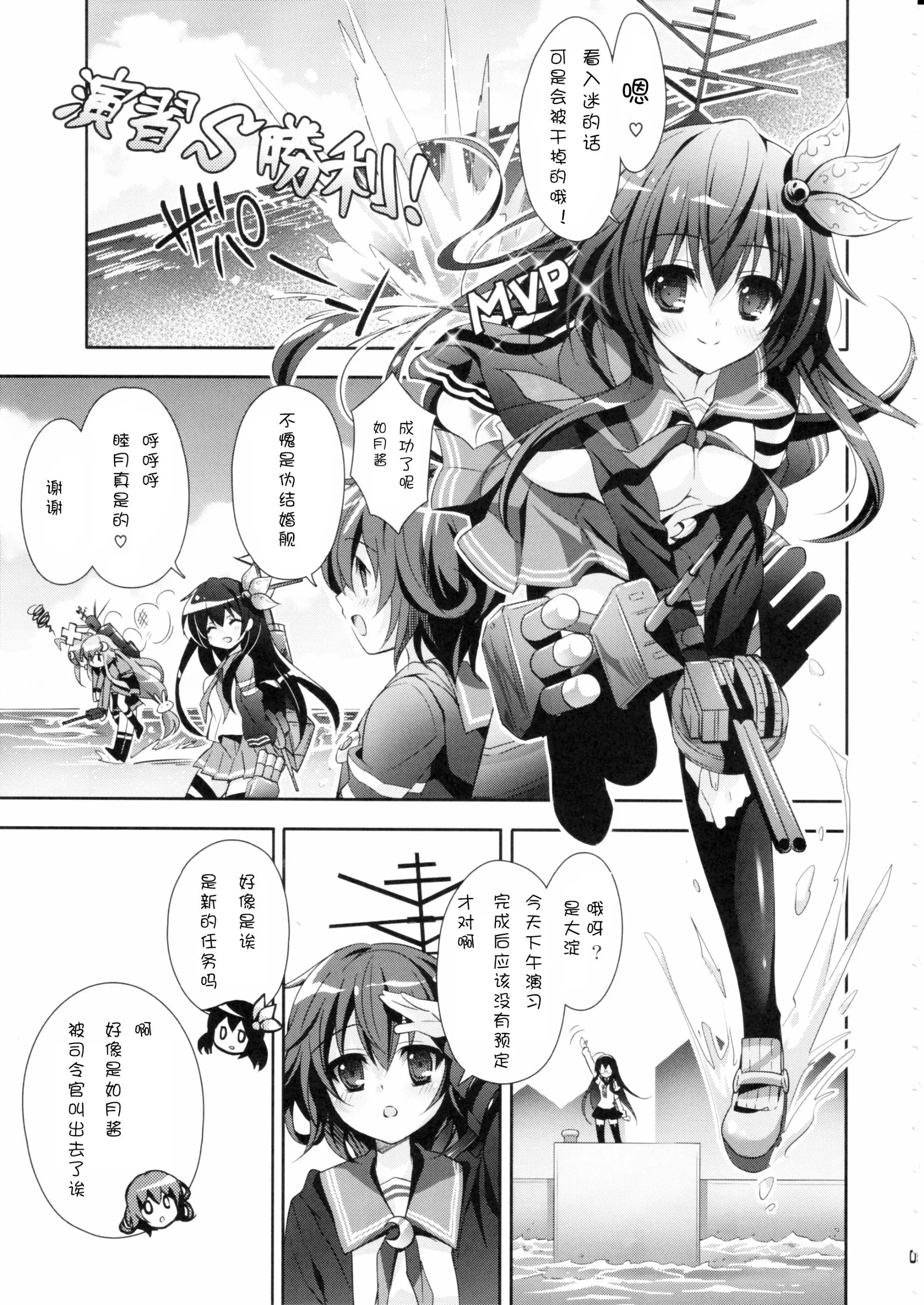 世界で一番いっしょにいさせて 艦隊これくしょん-艦これ-4