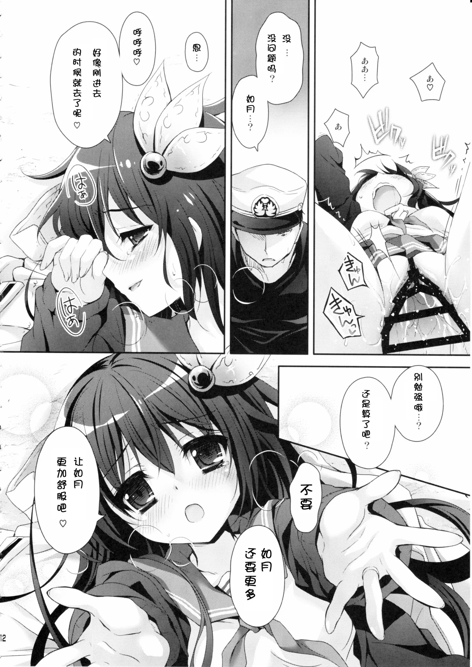 世界で一番いっしょにいさせて 艦隊これくしょん-艦これ-11