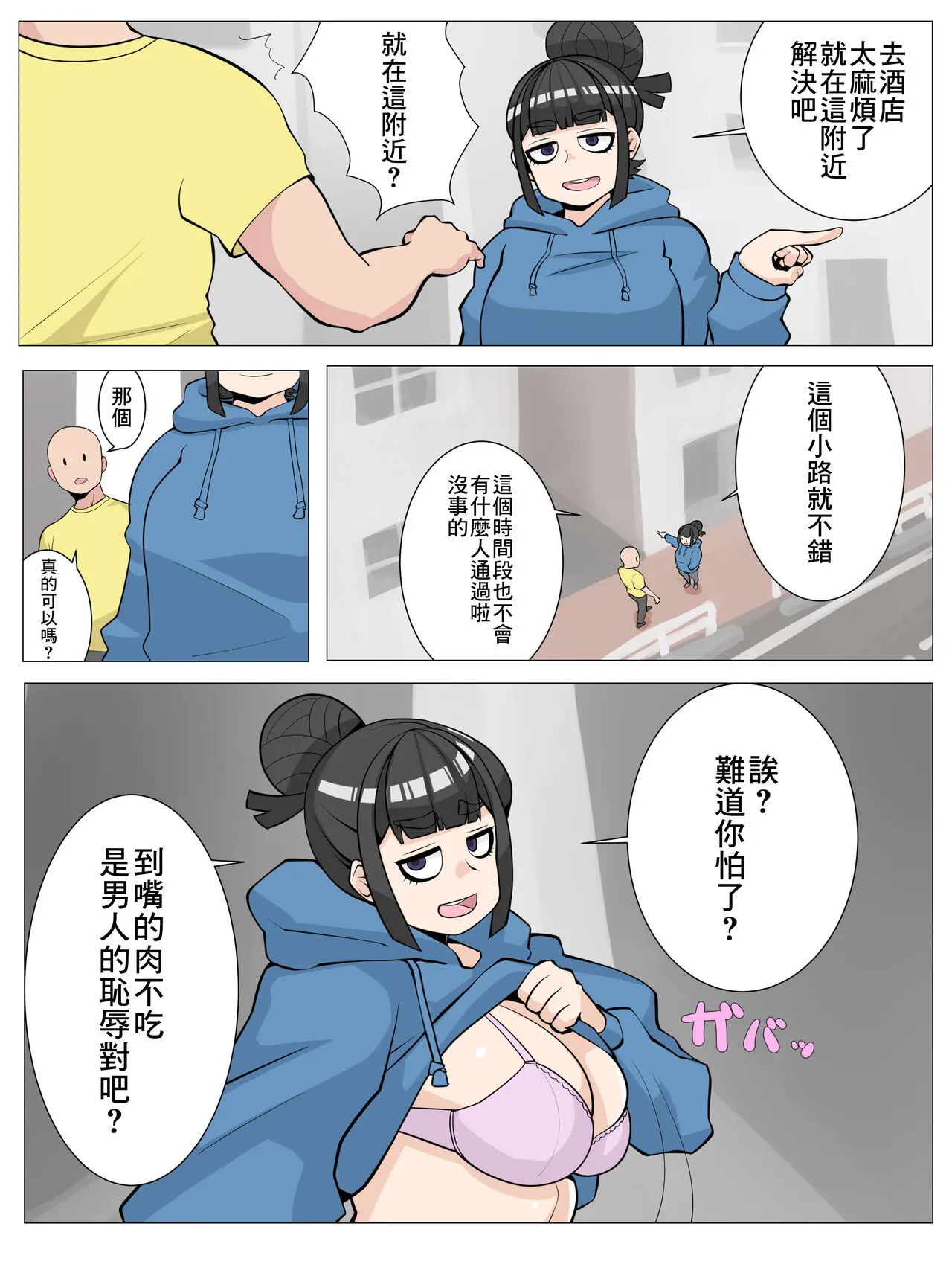 地味子とその辺でセックスしよう-2