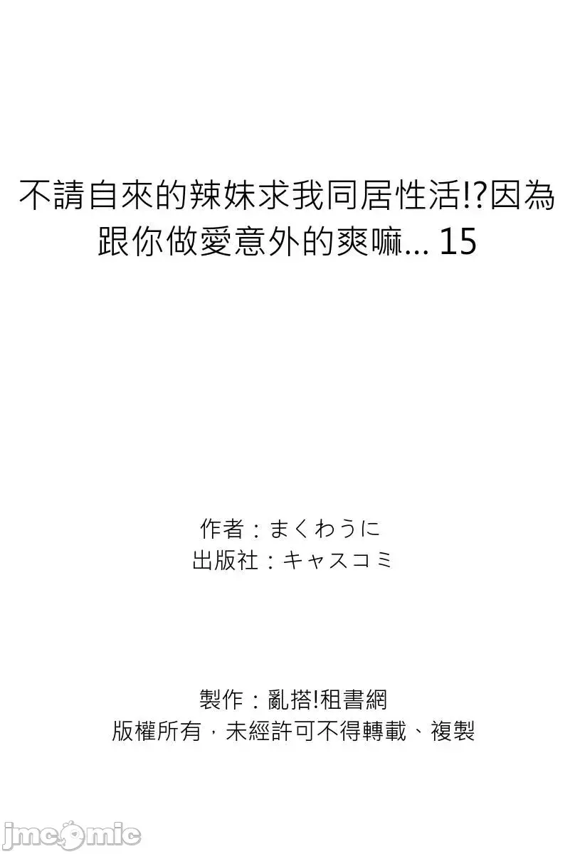 おしかけギャルと同棲性活-こいつとのセックス、思った以上に 15-20