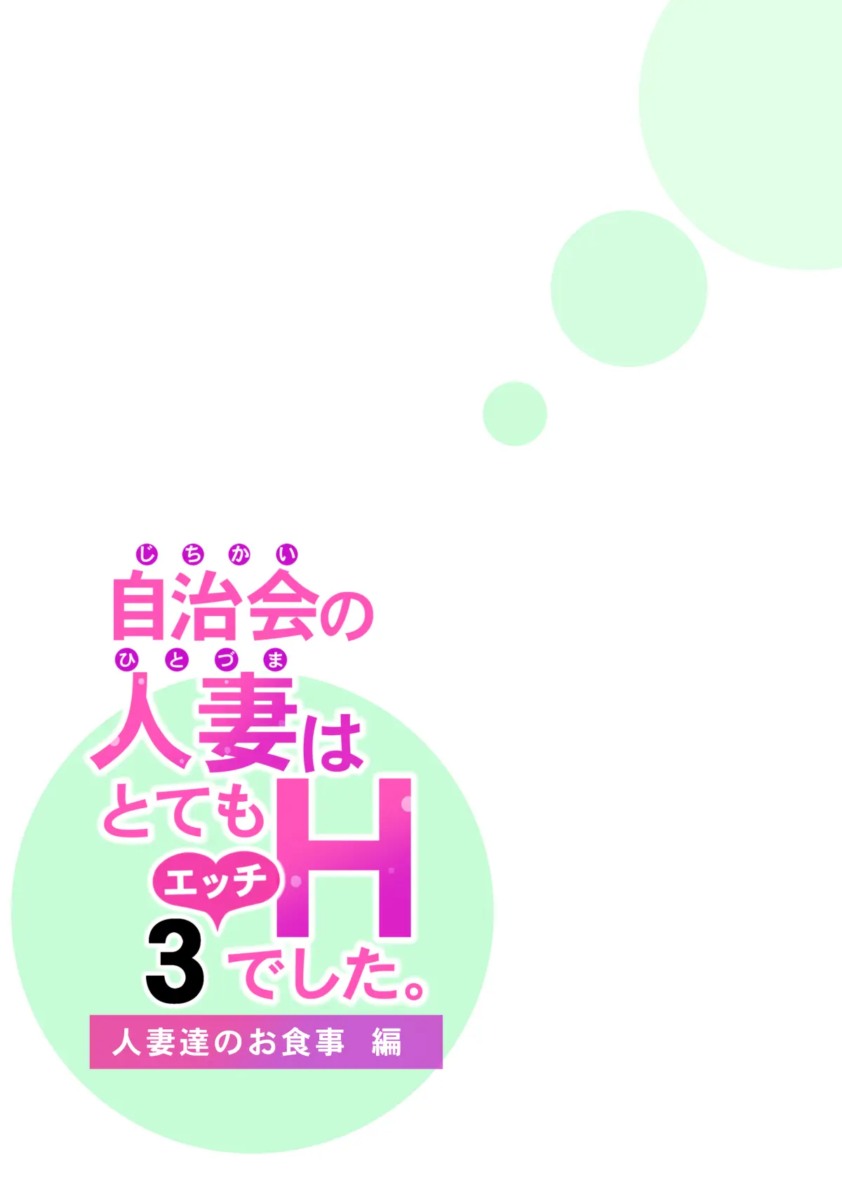 自治會の人妻はとてもHでした 3 人妻達のお食事編-26