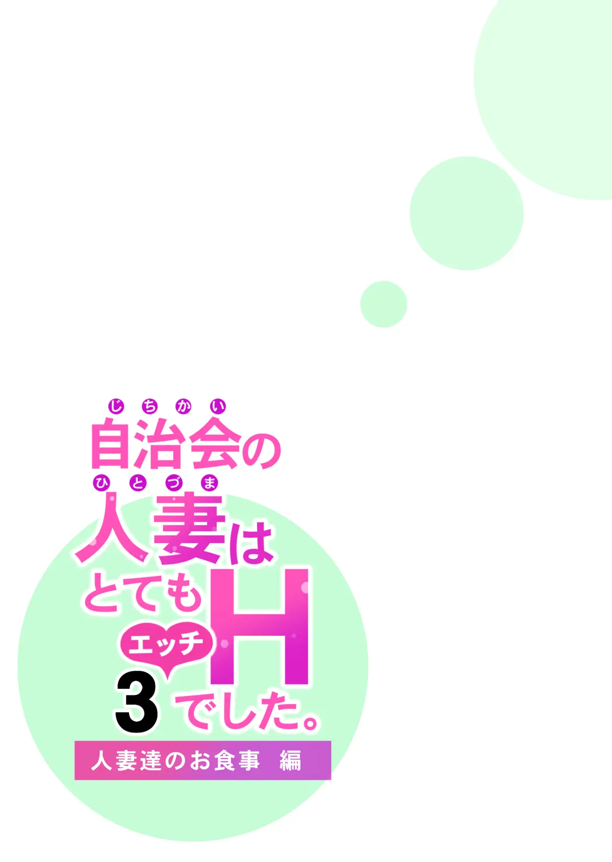 自治會の人妻はとてもHでした 3 人妻達のお食事編-41