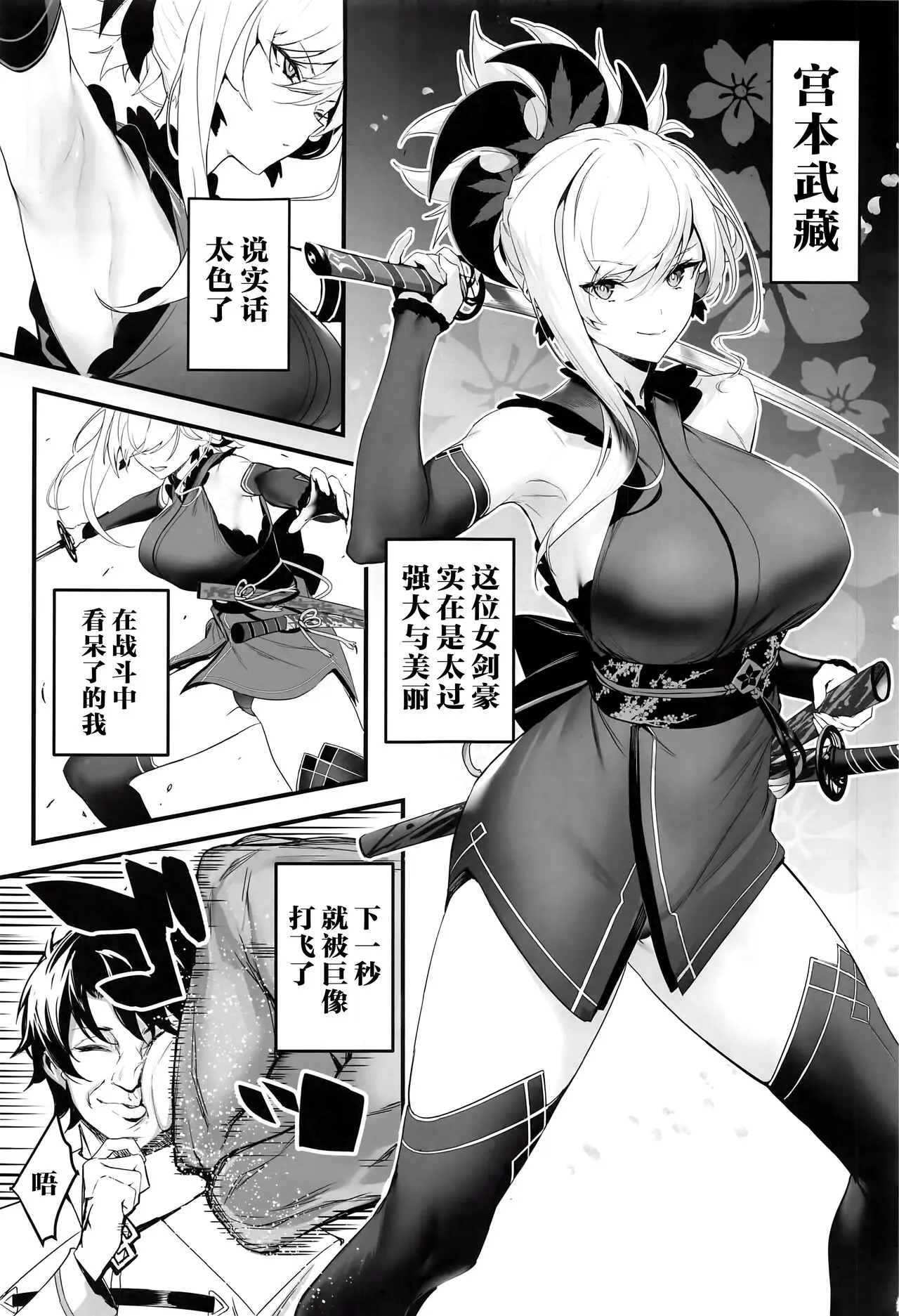 さばらぶ VOL 02 戀愛奧手な武蔵ちゃんを乳首責めで負かして-2