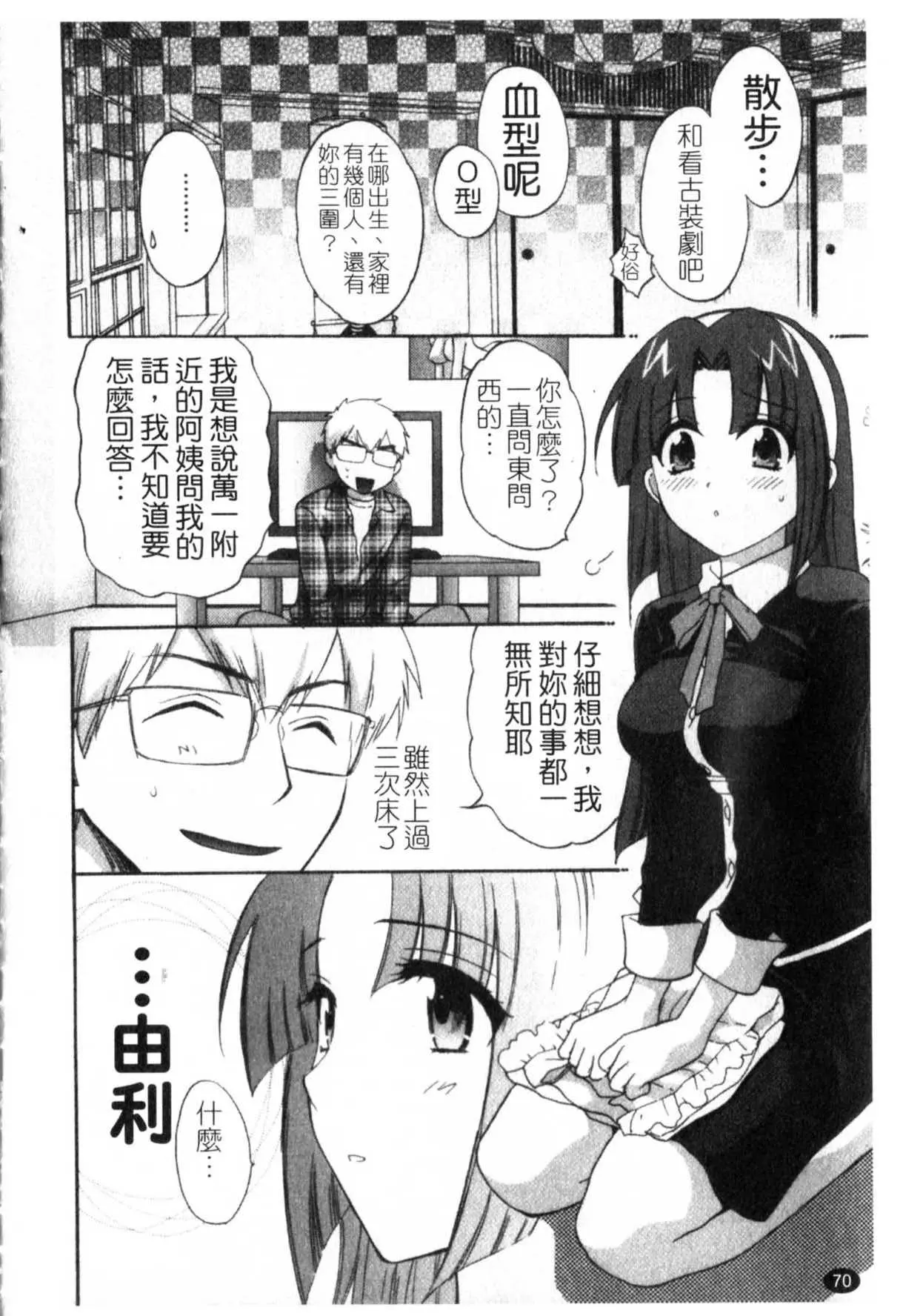 家政婦と暮らす100の方法1-71