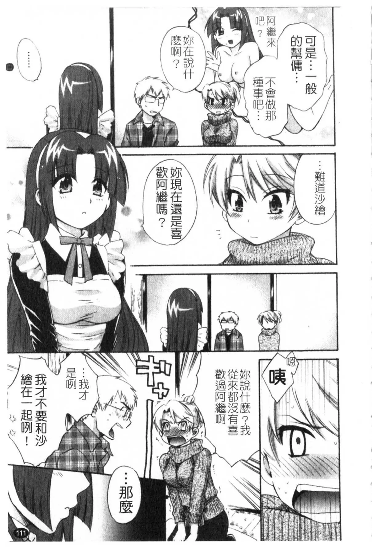 家政婦と暮らす100の方法1-112