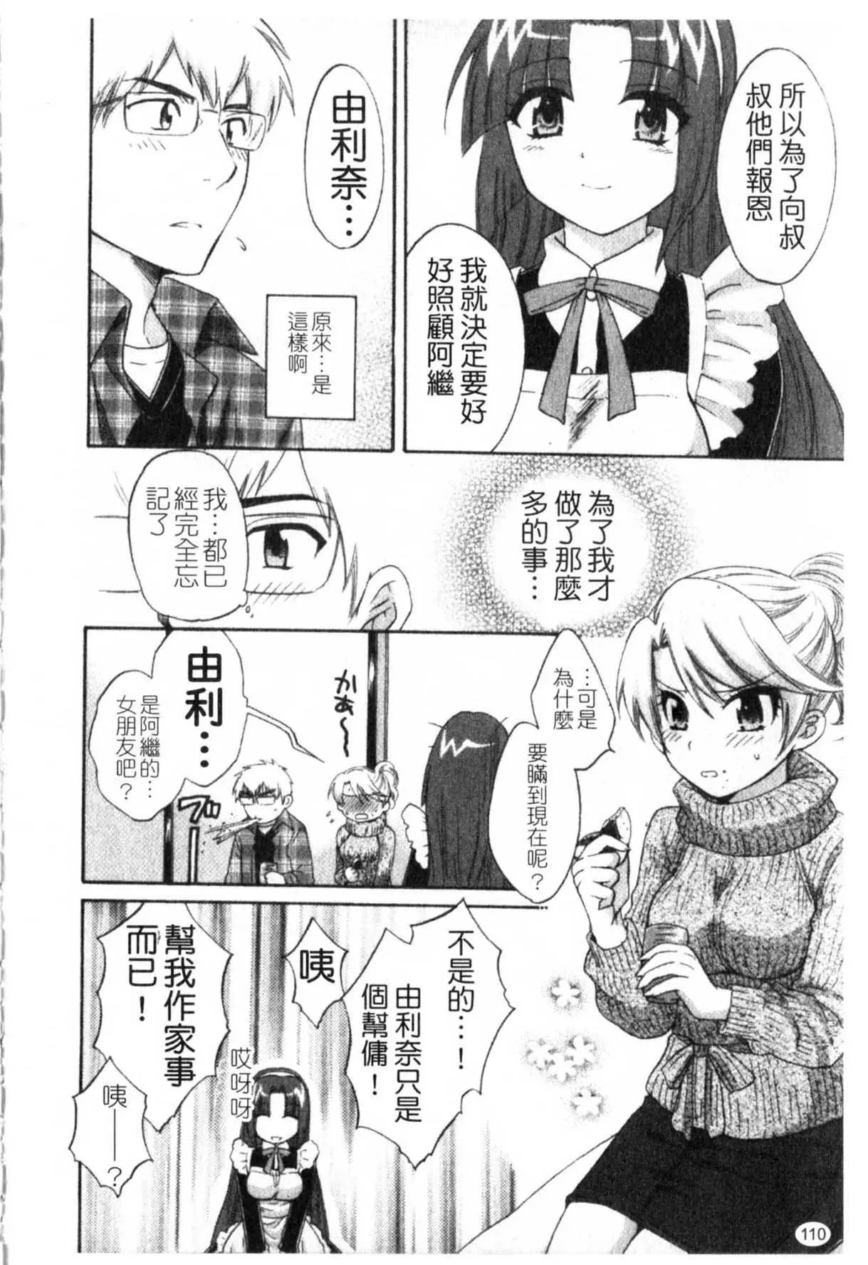 家政婦と暮らす100の方法1-111