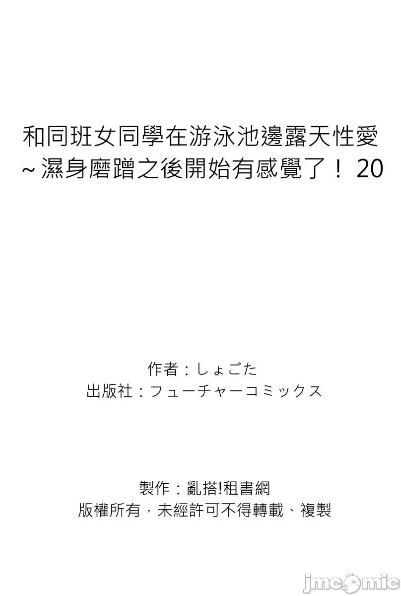 クラスメイトとプールで密著エッチ 濡れて擦れて感じちゃうっ 第20話-26