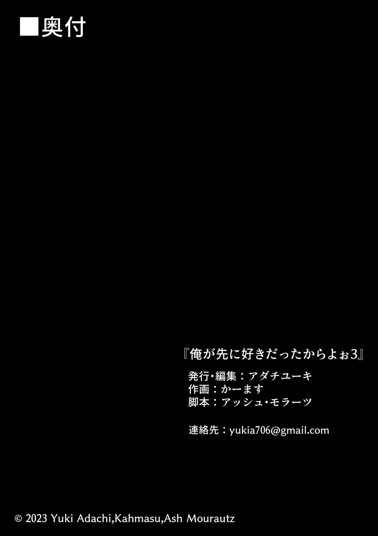 ユーキ菜園 かーます 俺が先に好きだったからよぉ 3-24