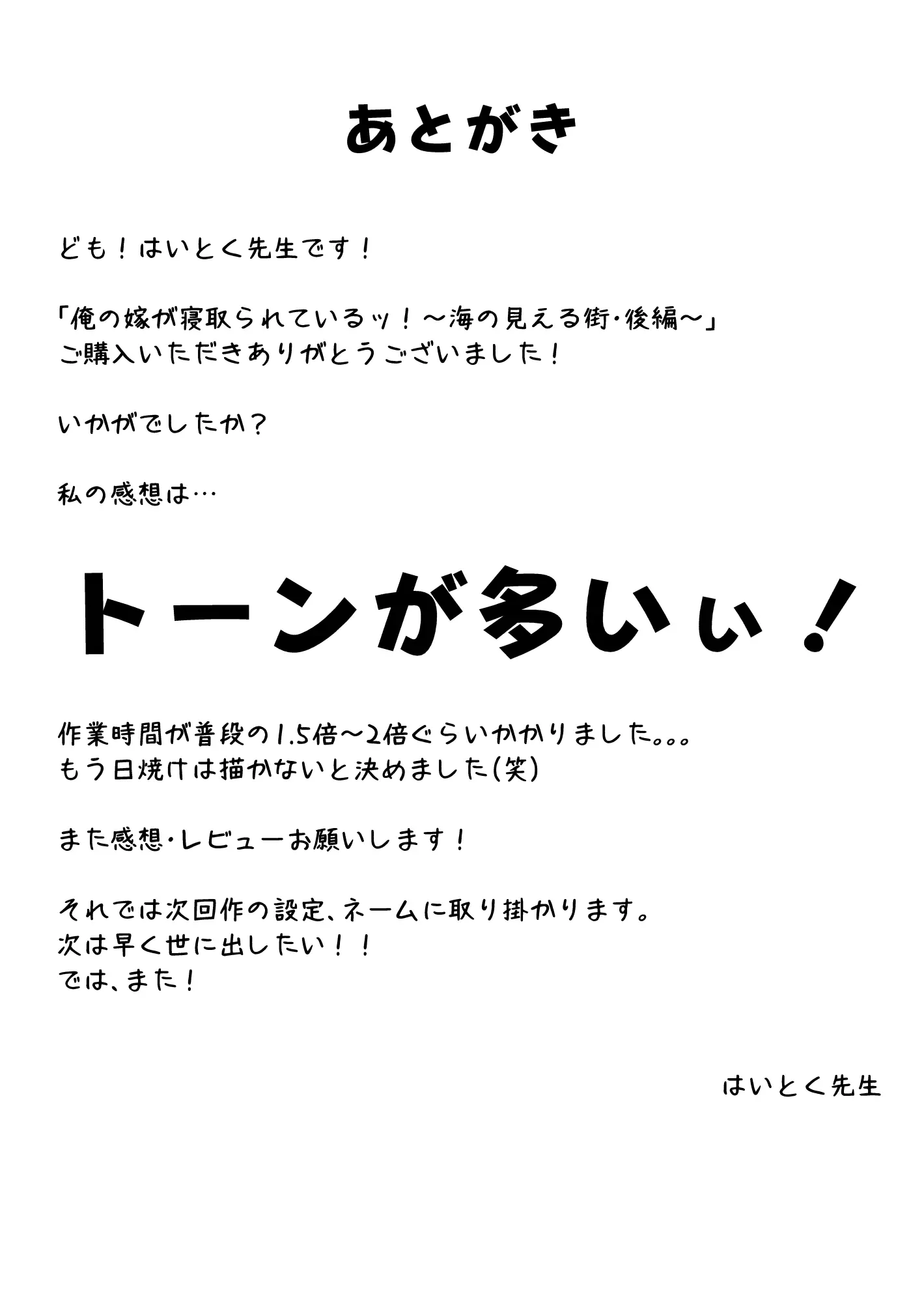 俺の嫁が寢取られているッ 海の見える街-122