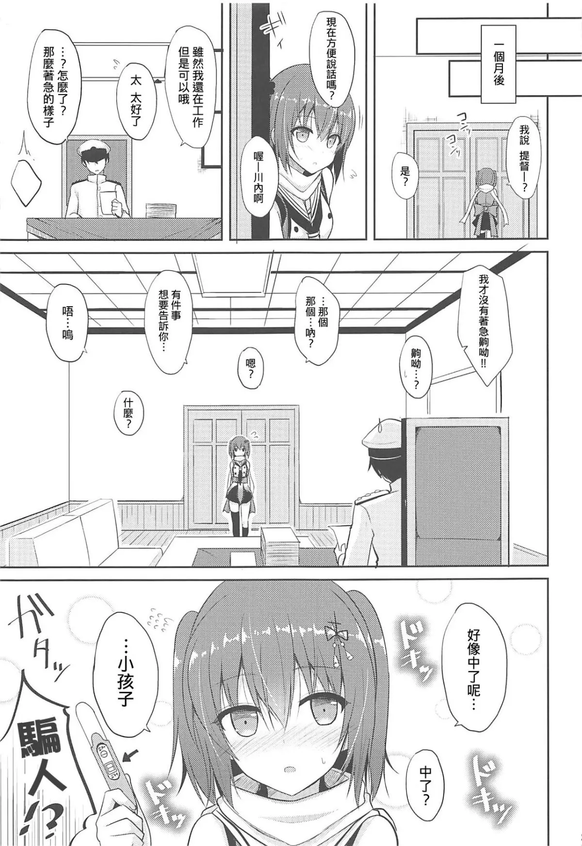 川內とHな私生活 艦隊これくしょん-艦これ-28