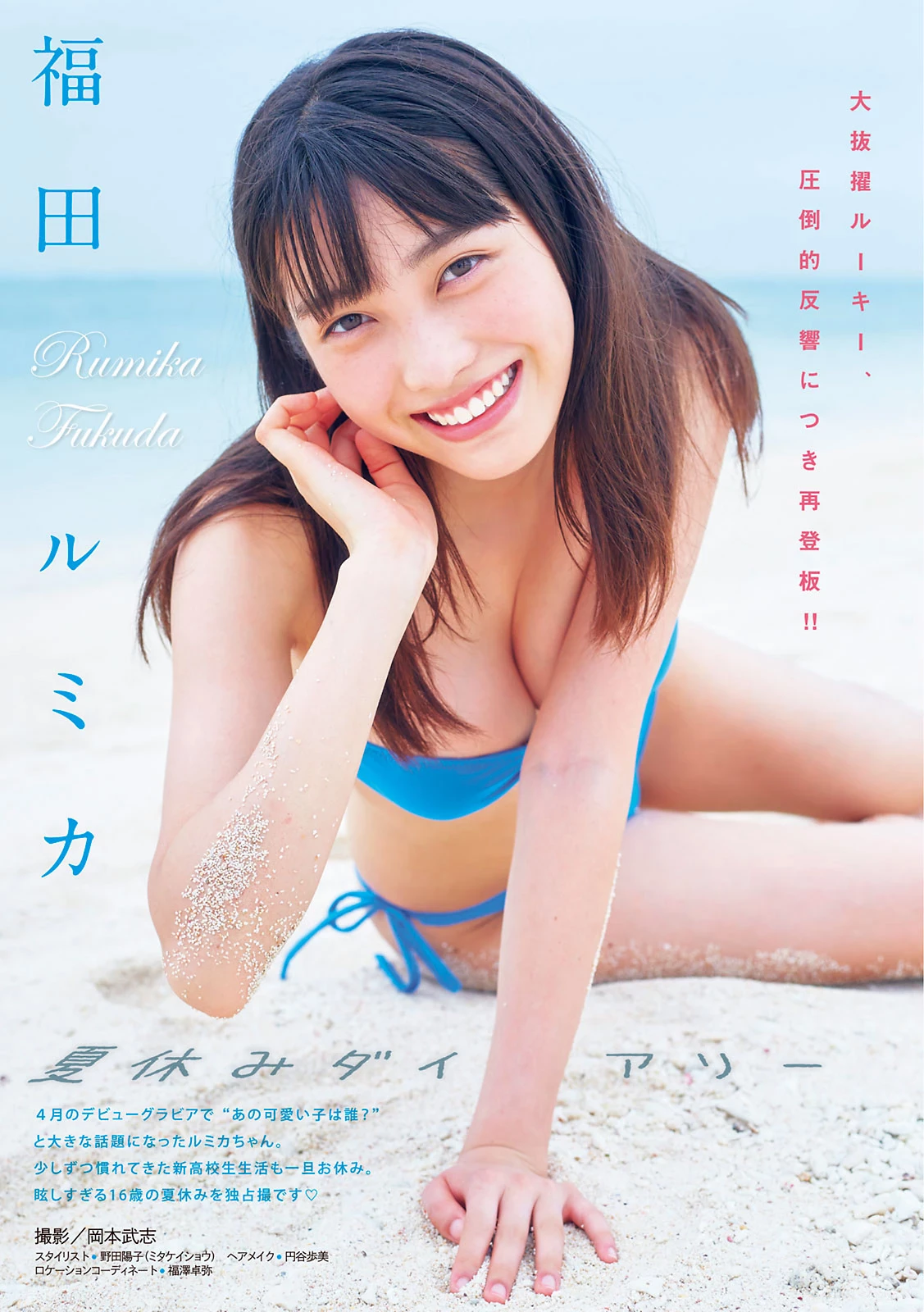Rumika Fukuda 福田ルミカ Young Magazine No35-2