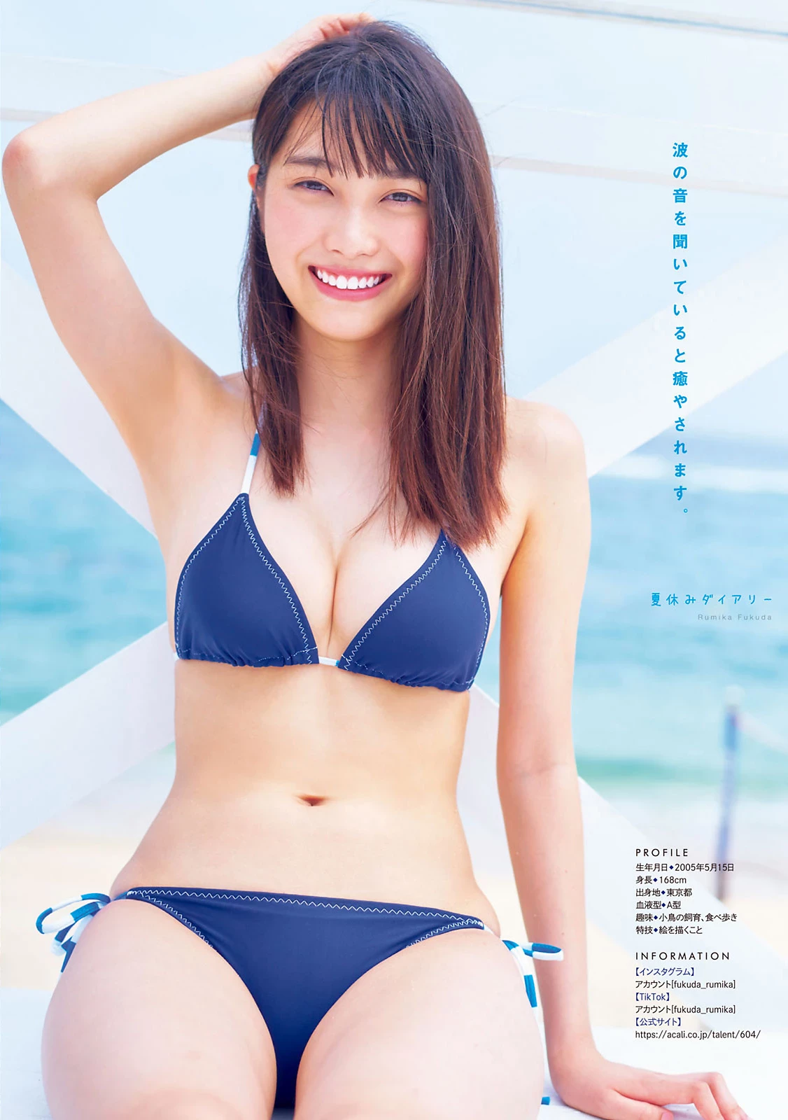Rumika Fukuda 福田ルミカ Young Magazine No35-8