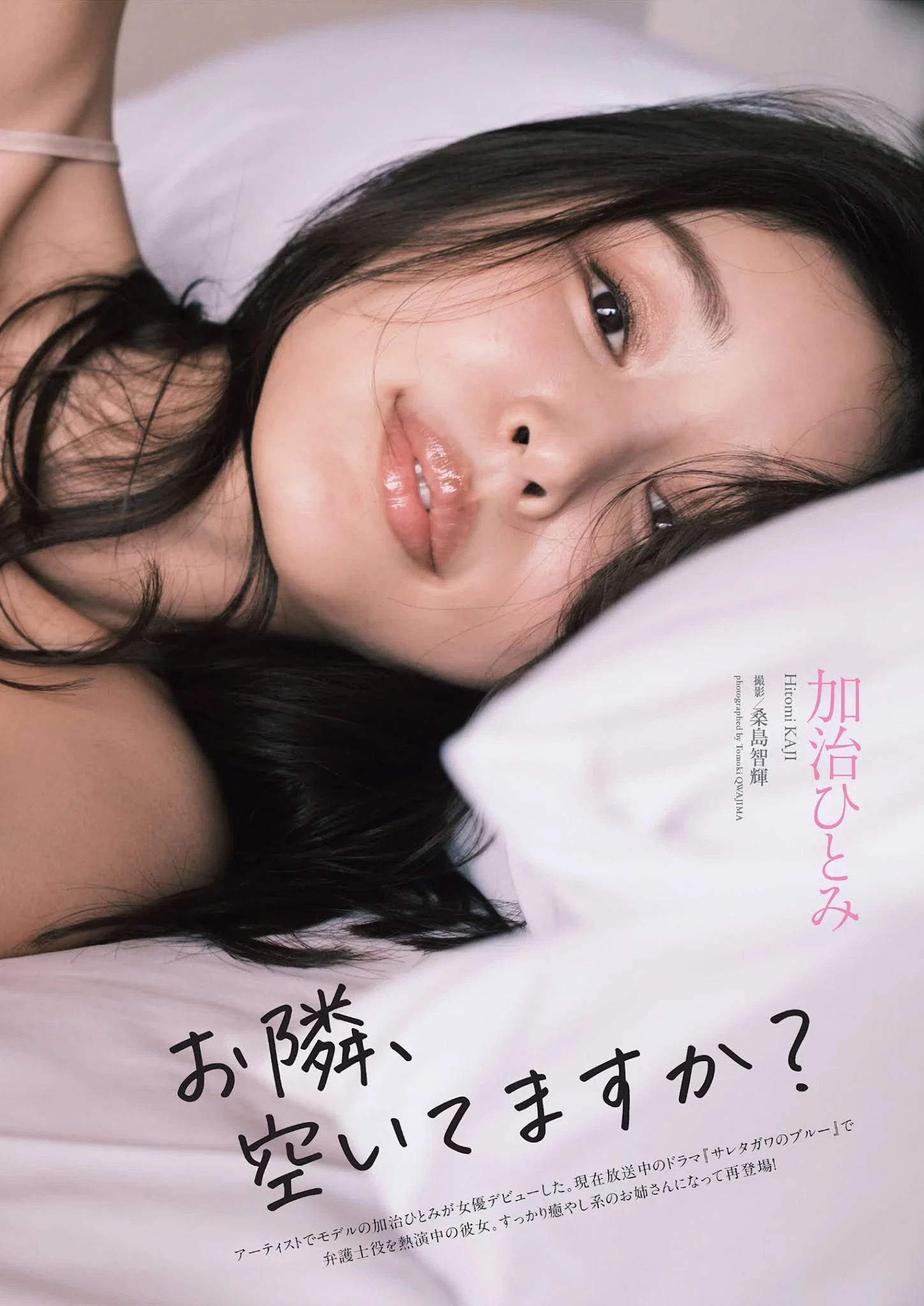 Hitomi Kaji 加治ひとみ Weekly Playboy No36-37-2