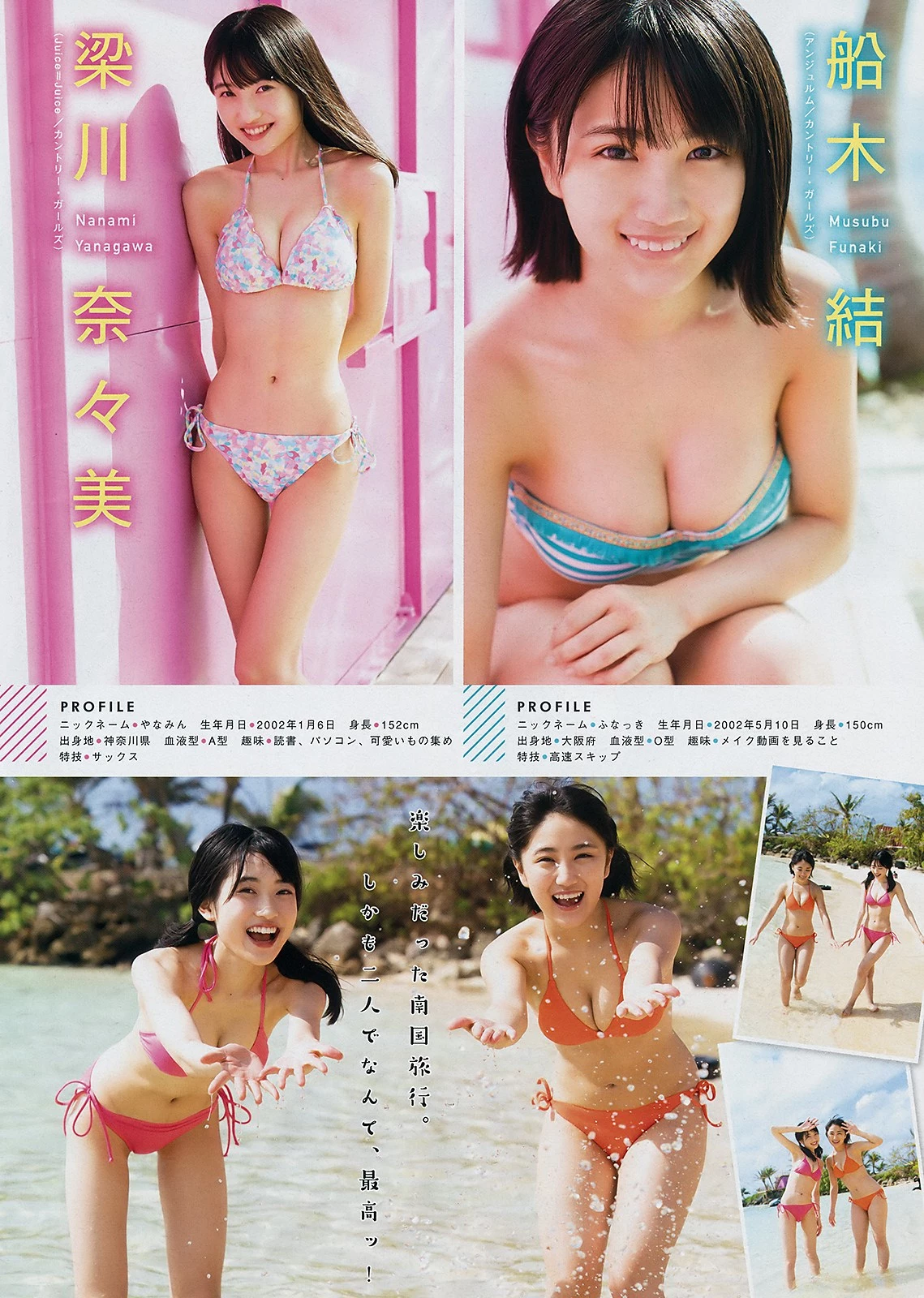 Musubu Funaki 船木結 Nanami Yanagawa 梁川奈々美 Young Magazine-7
