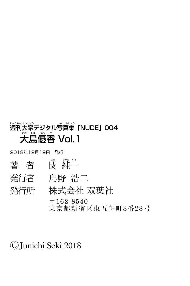 大島優香 週刊大衆デジタル寫真集NUDE 4 Vol1-53