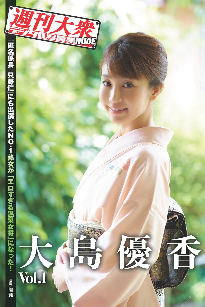 大島優香 週刊大衆デジタル寫真集NUDE 4 Vol1-54