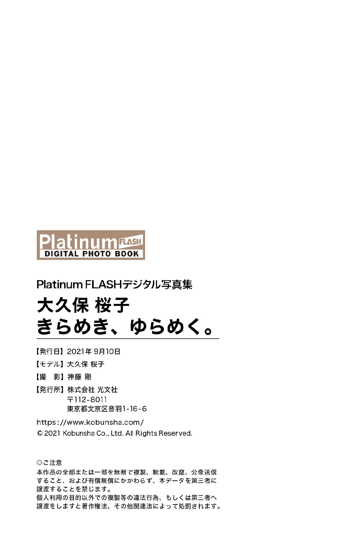大久保櫻子Platinum デジタル寫真集-51