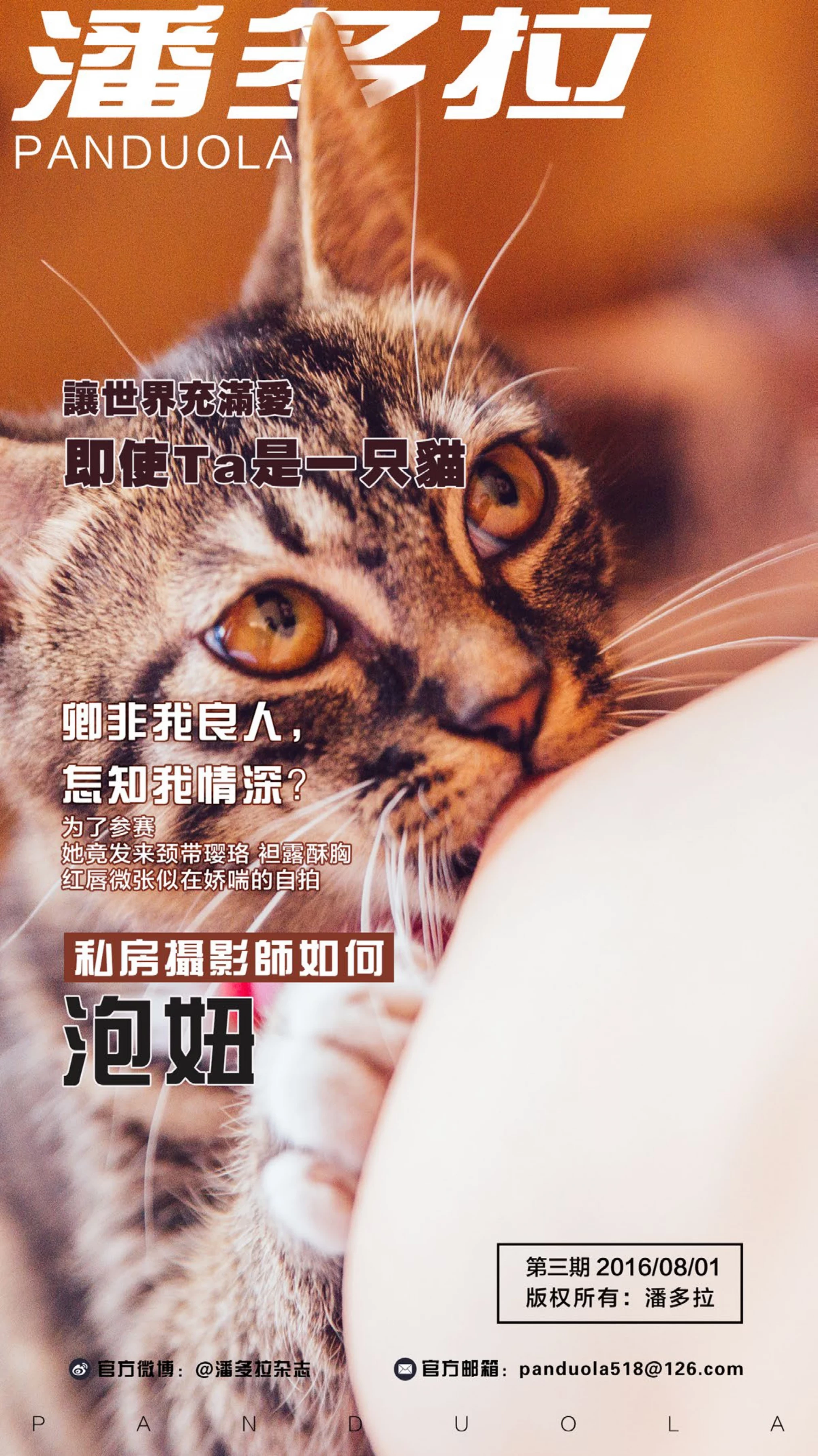 潘多拉雜誌模特 二-99