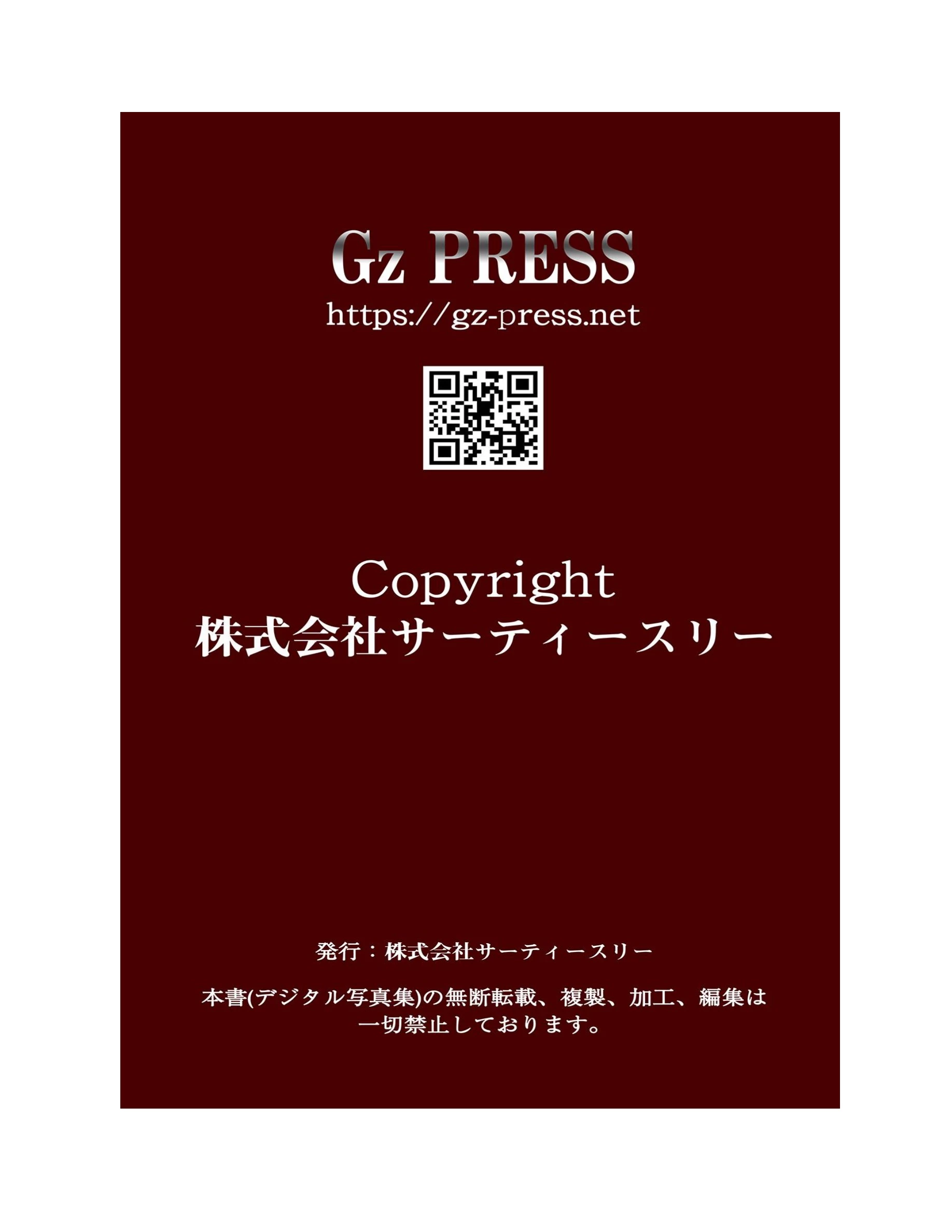 デジタルGz PRESS 寫真集 あべみほ-203