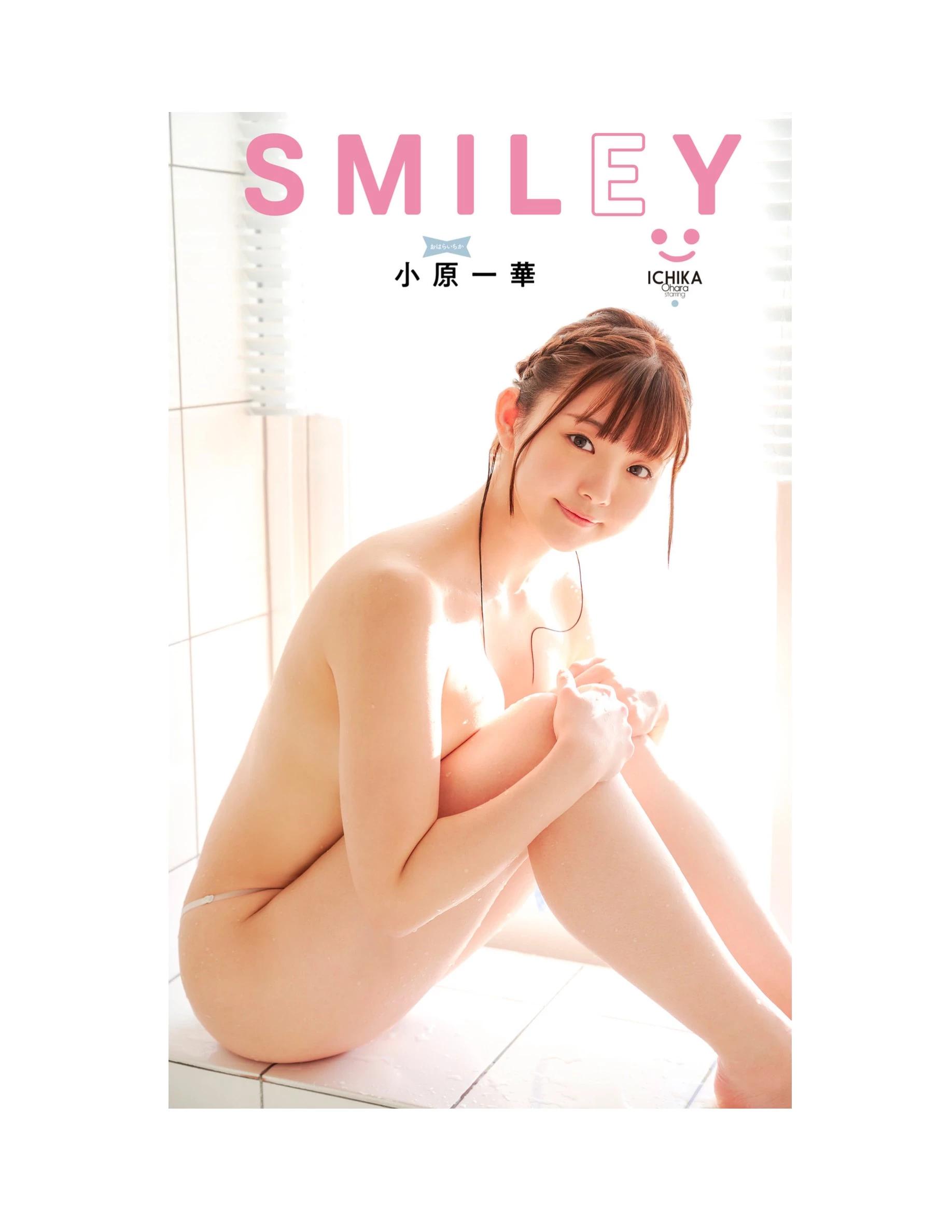 小原一華 SMILEY-224